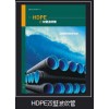 HDPE雙壁波紋管
